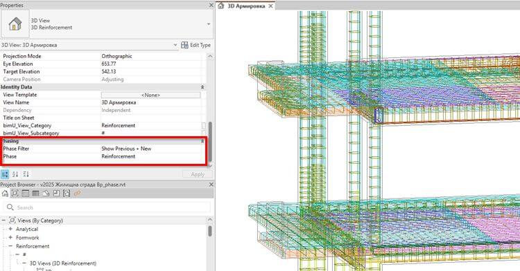 Армировка в Revit поставена в нова фаза Reinforcement